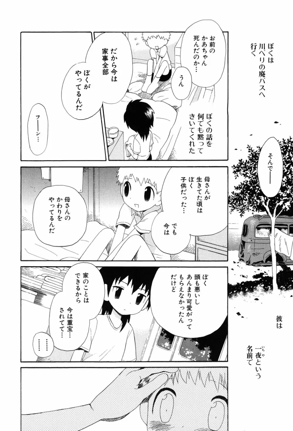 おとこのこの、そこ。 新装版 Page.53