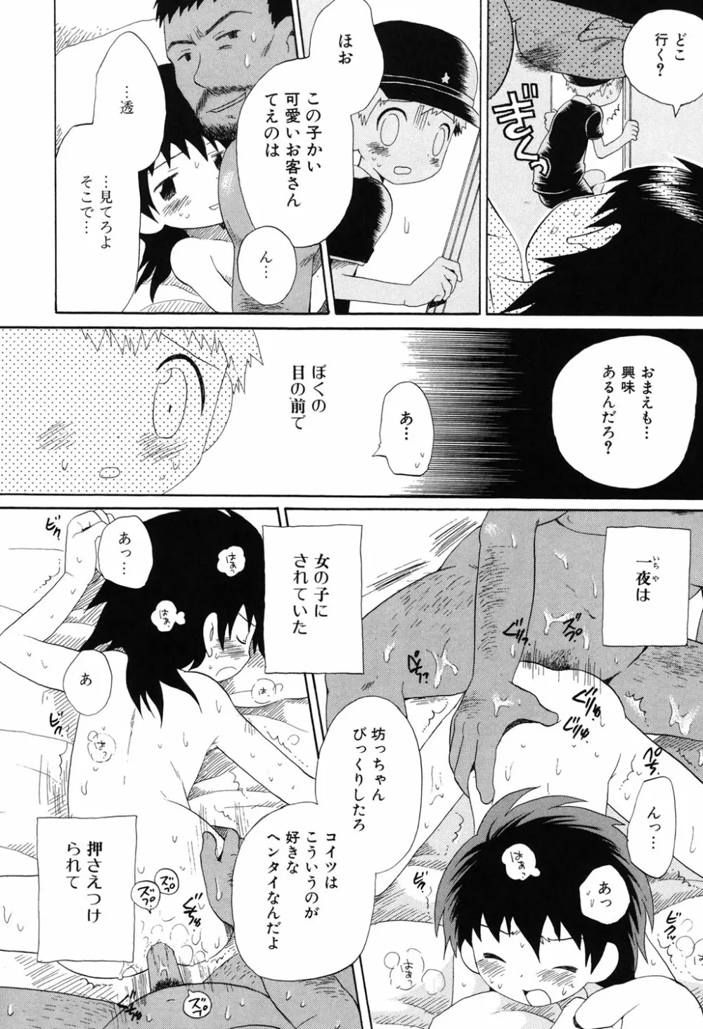 おとこのこの、そこ。 新装版 Page.55