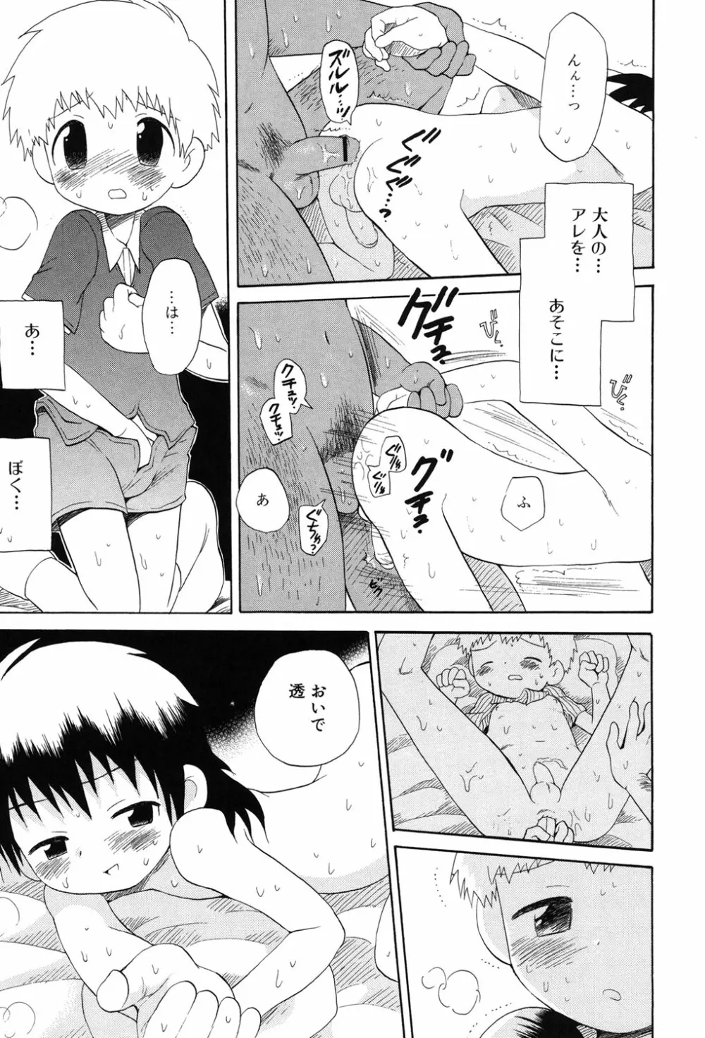 おとこのこの、そこ。 新装版 Page.56