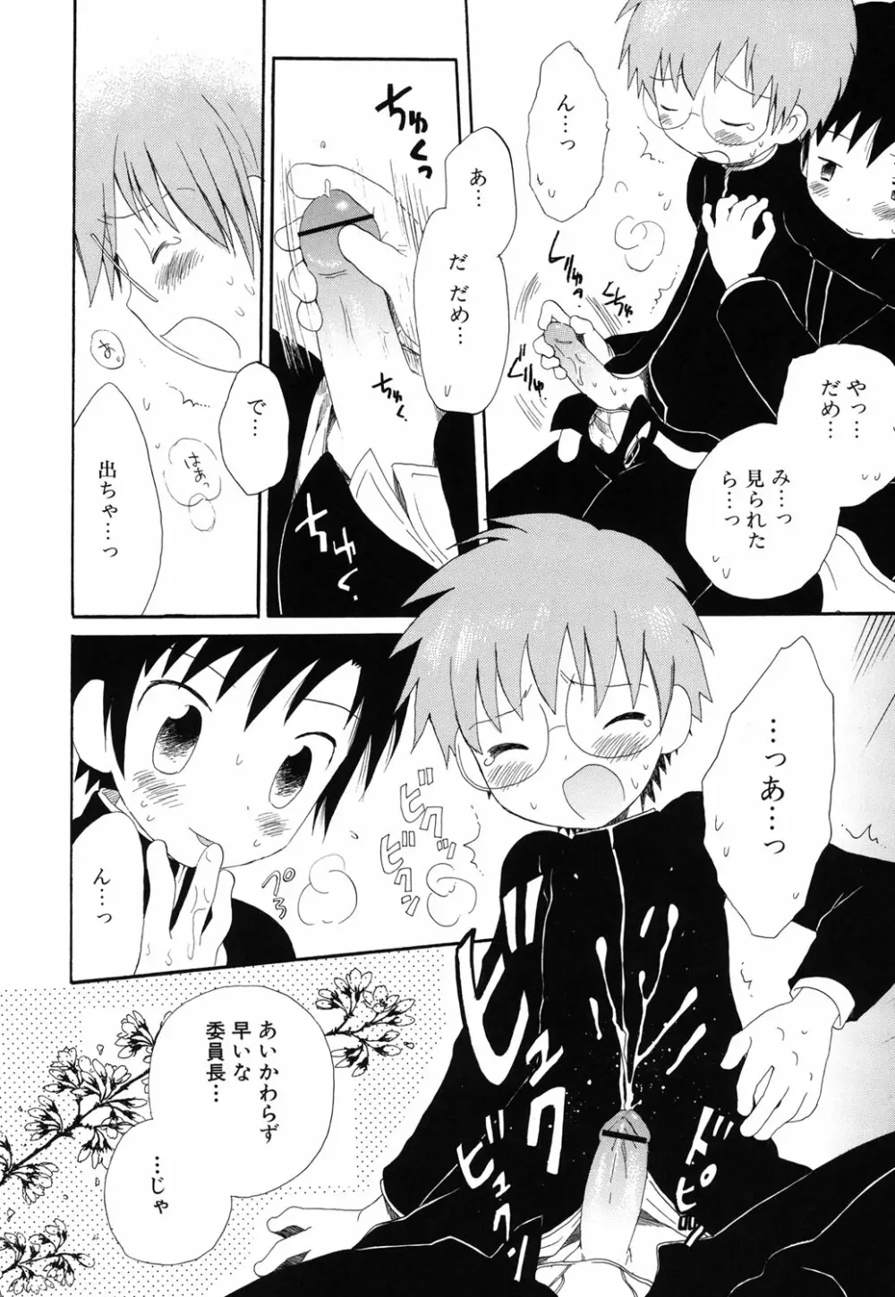 おとこのこの、そこ。 新装版 Page.65