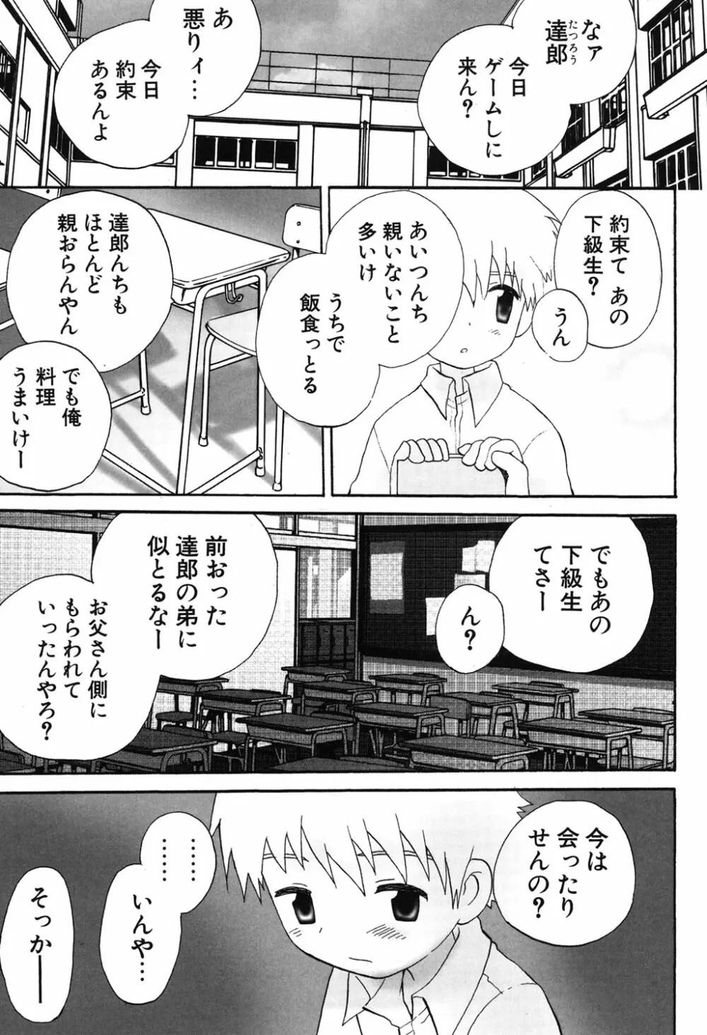 おとこのこの、そこ。 新装版 Page.8