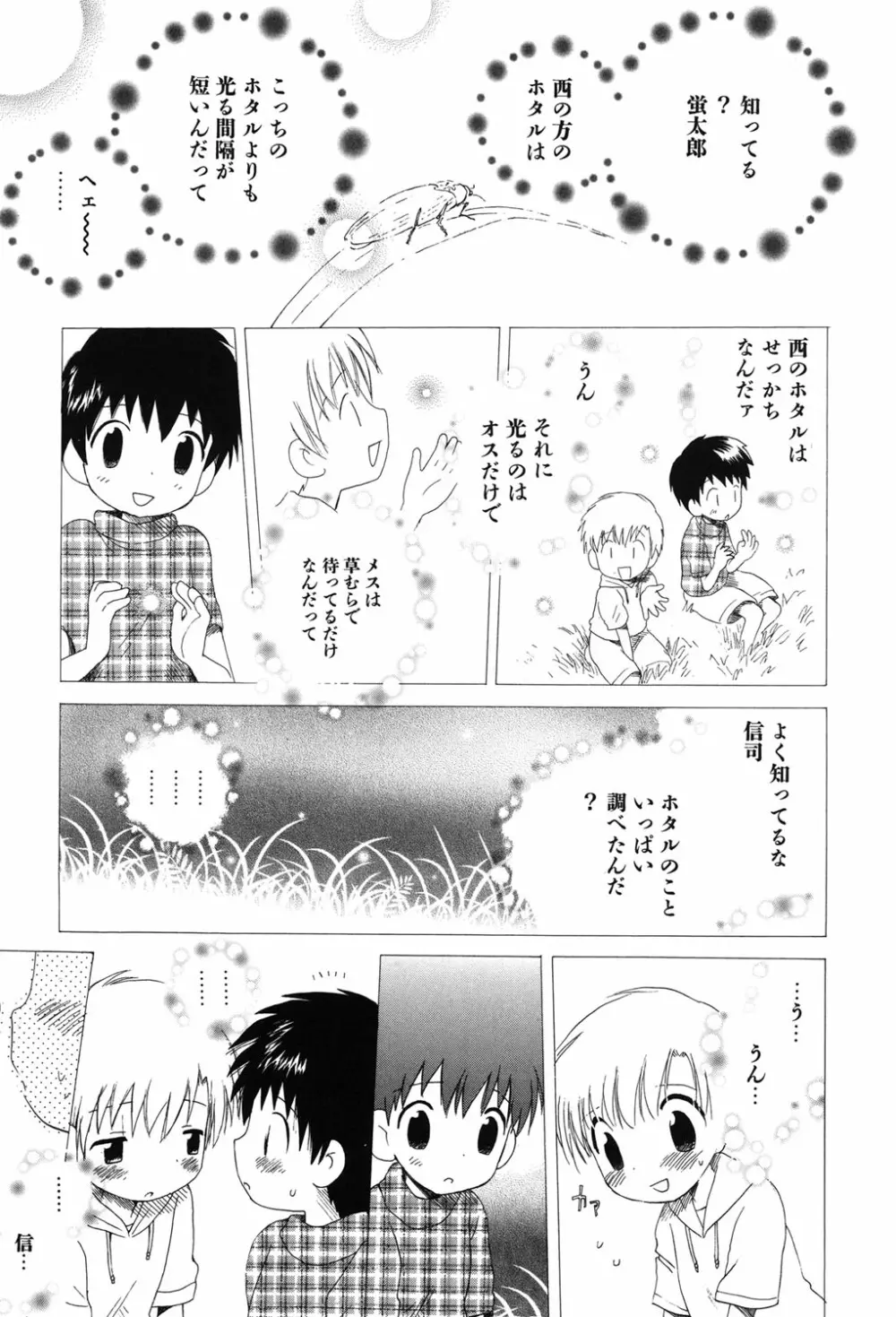 おとこのこの、そこ。 新装版 Page.82