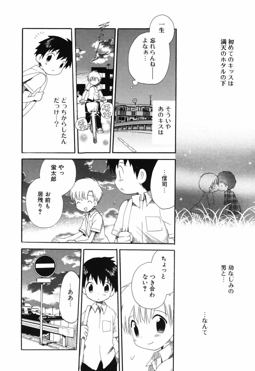 おとこのこの、そこ。 新装版 Page.83