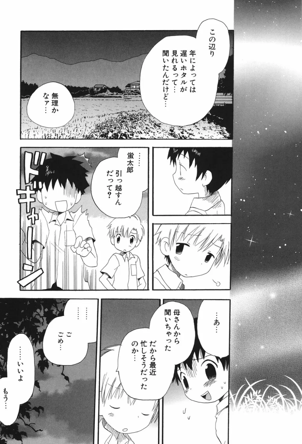 おとこのこの、そこ。 新装版 Page.84