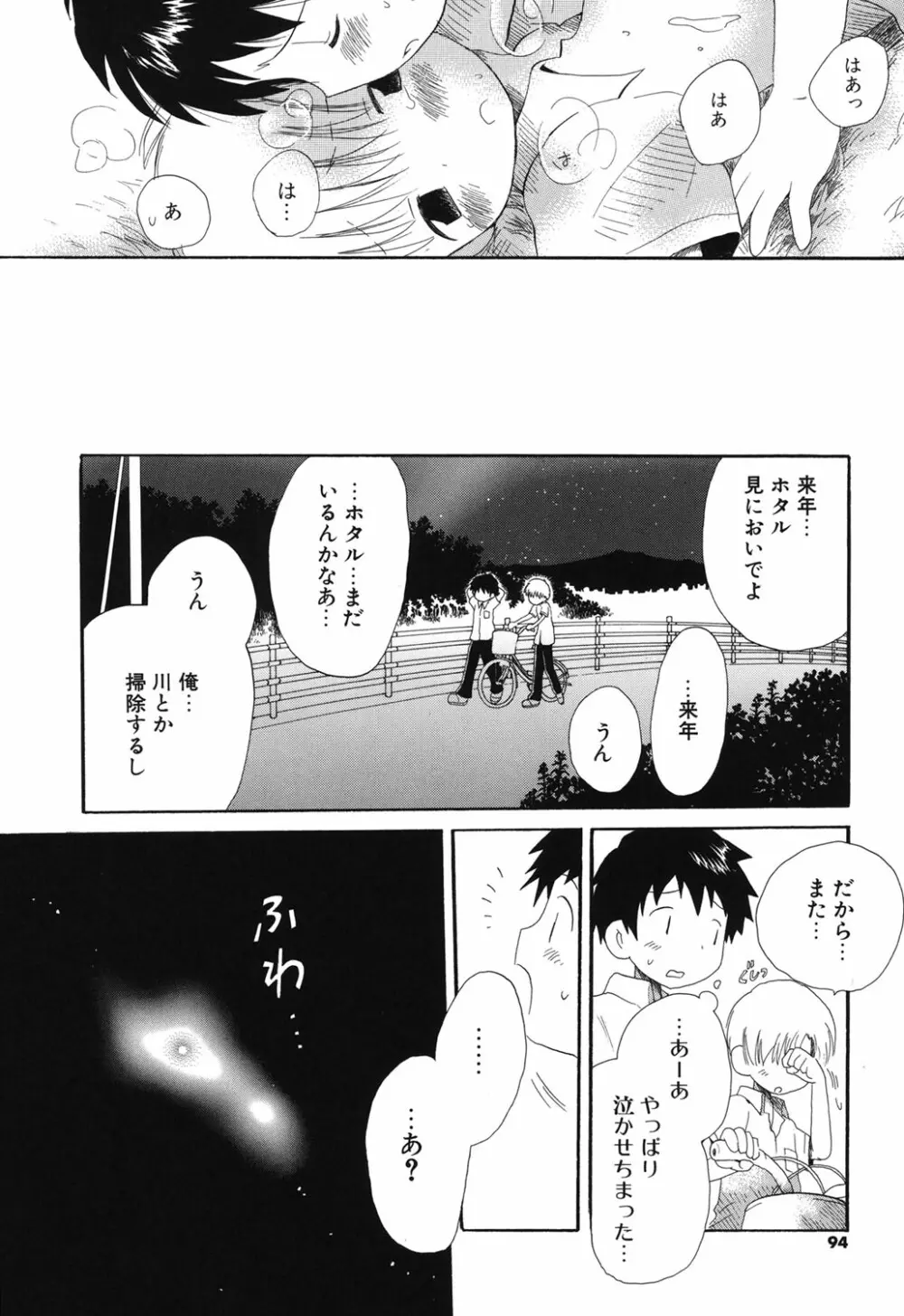 おとこのこの、そこ。 新装版 Page.91