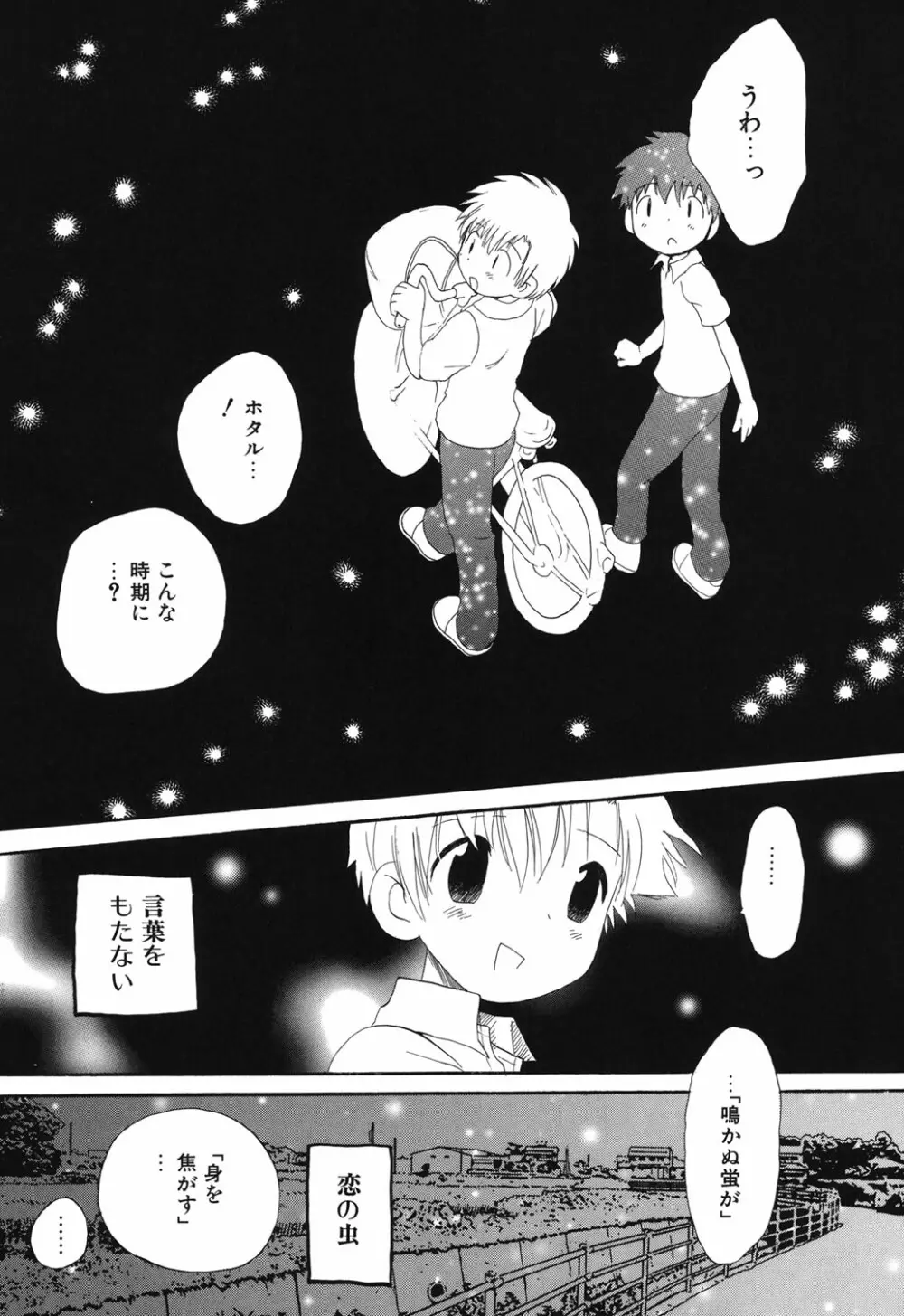 おとこのこの、そこ。 新装版 Page.92