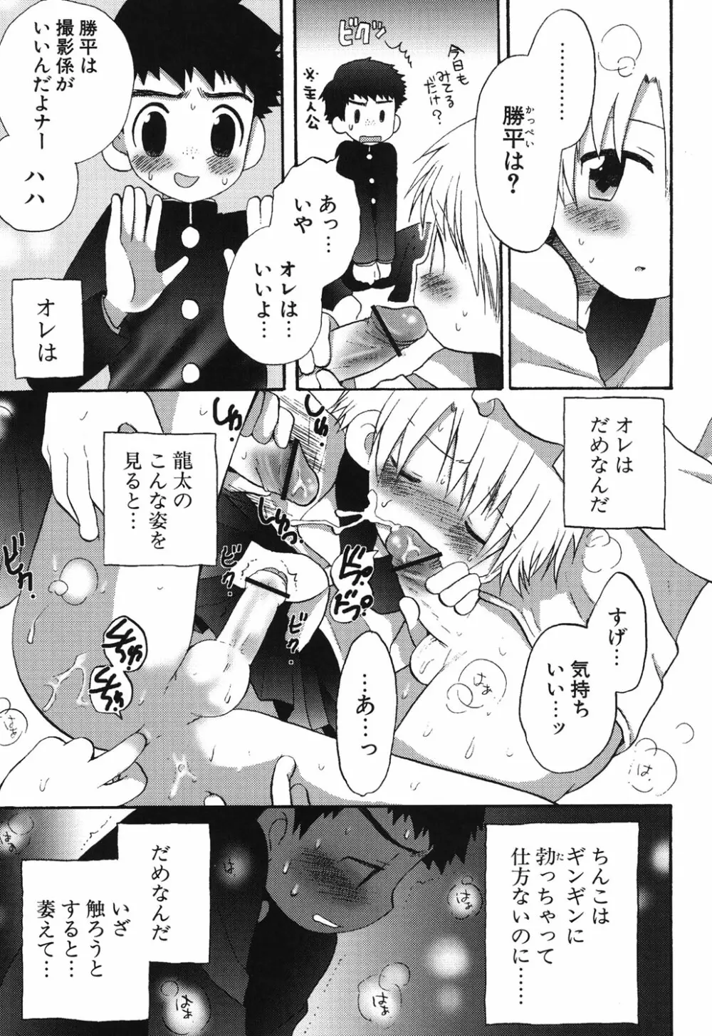 おとこのこの、そこ。 新装版 Page.96