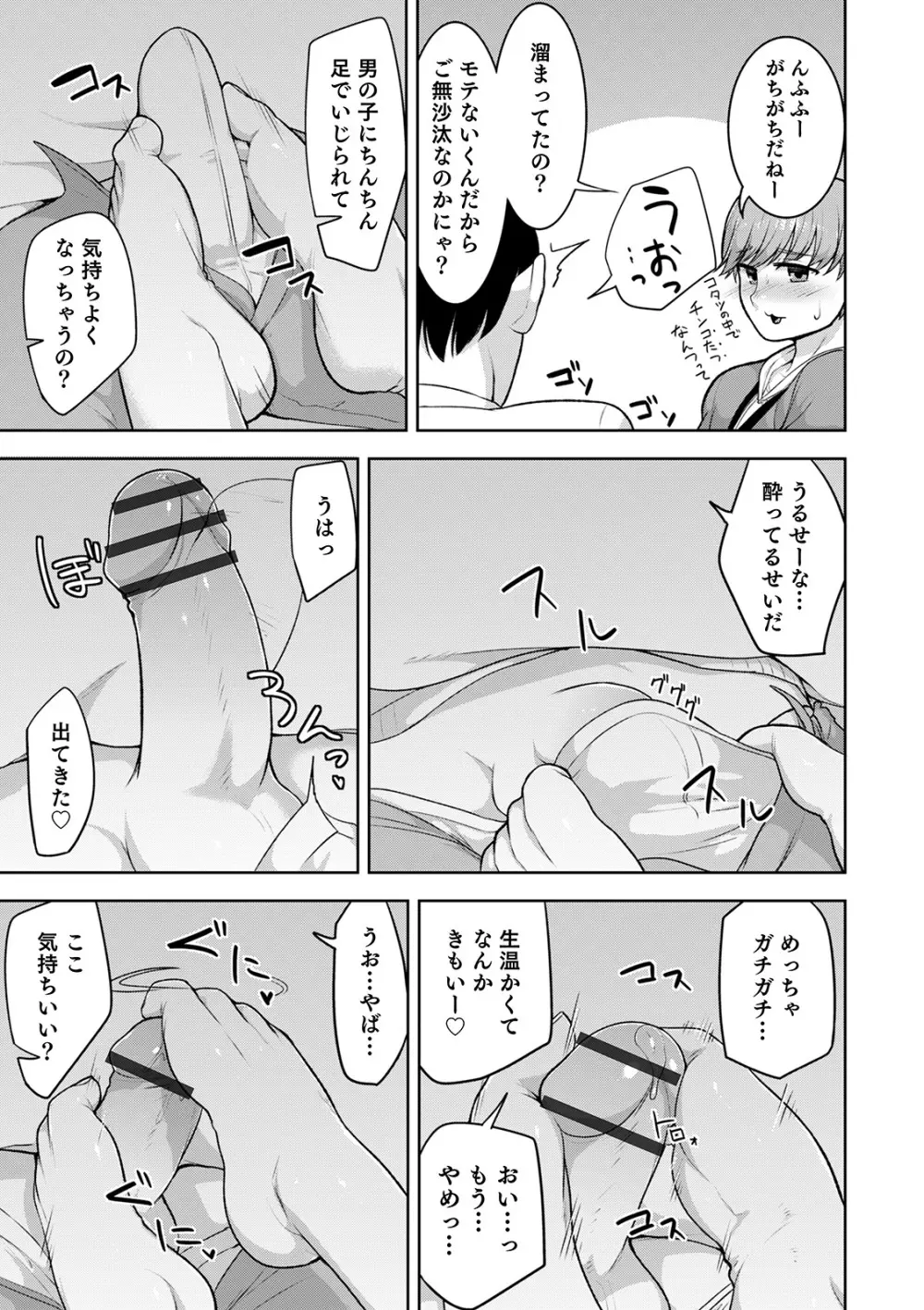 シーツの上の天使 Page.11