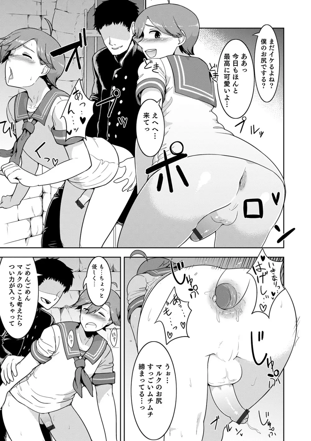 シーツの上の天使 Page.199