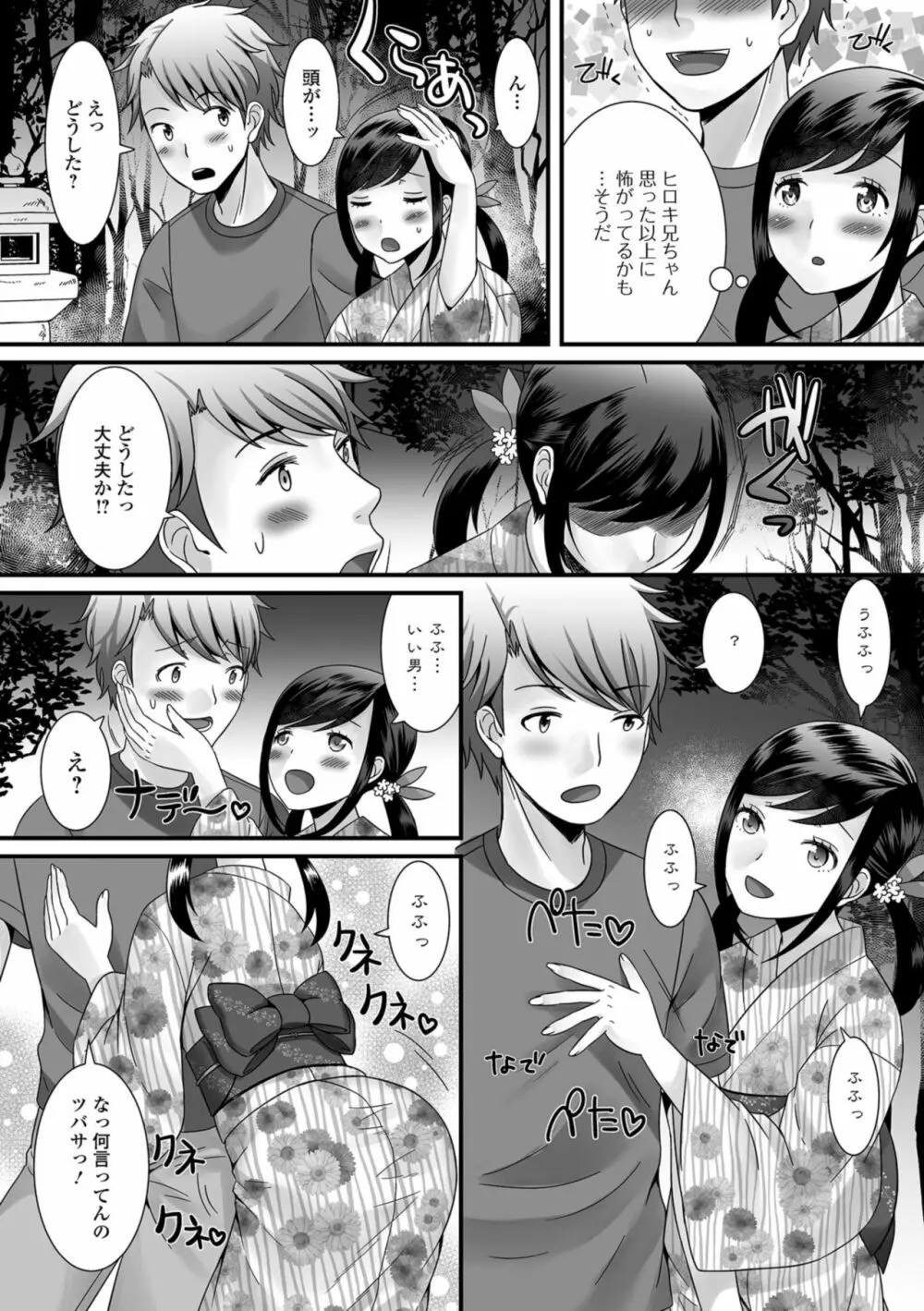 欲しがり男の娘 Page.100