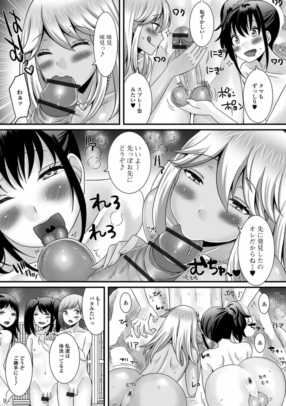 欲しがり男の娘 Page.11