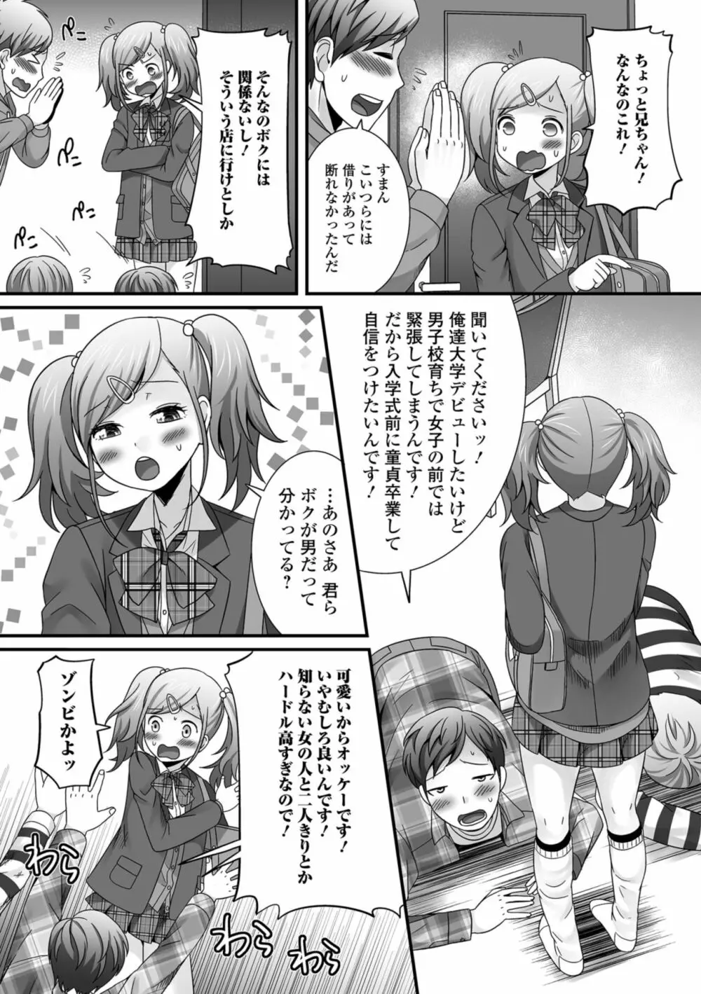 欲しがり男の娘 Page.118