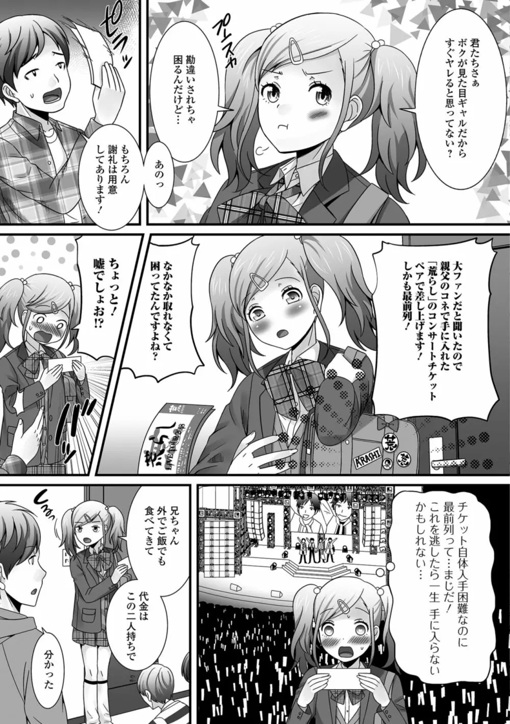 欲しがり男の娘 Page.119