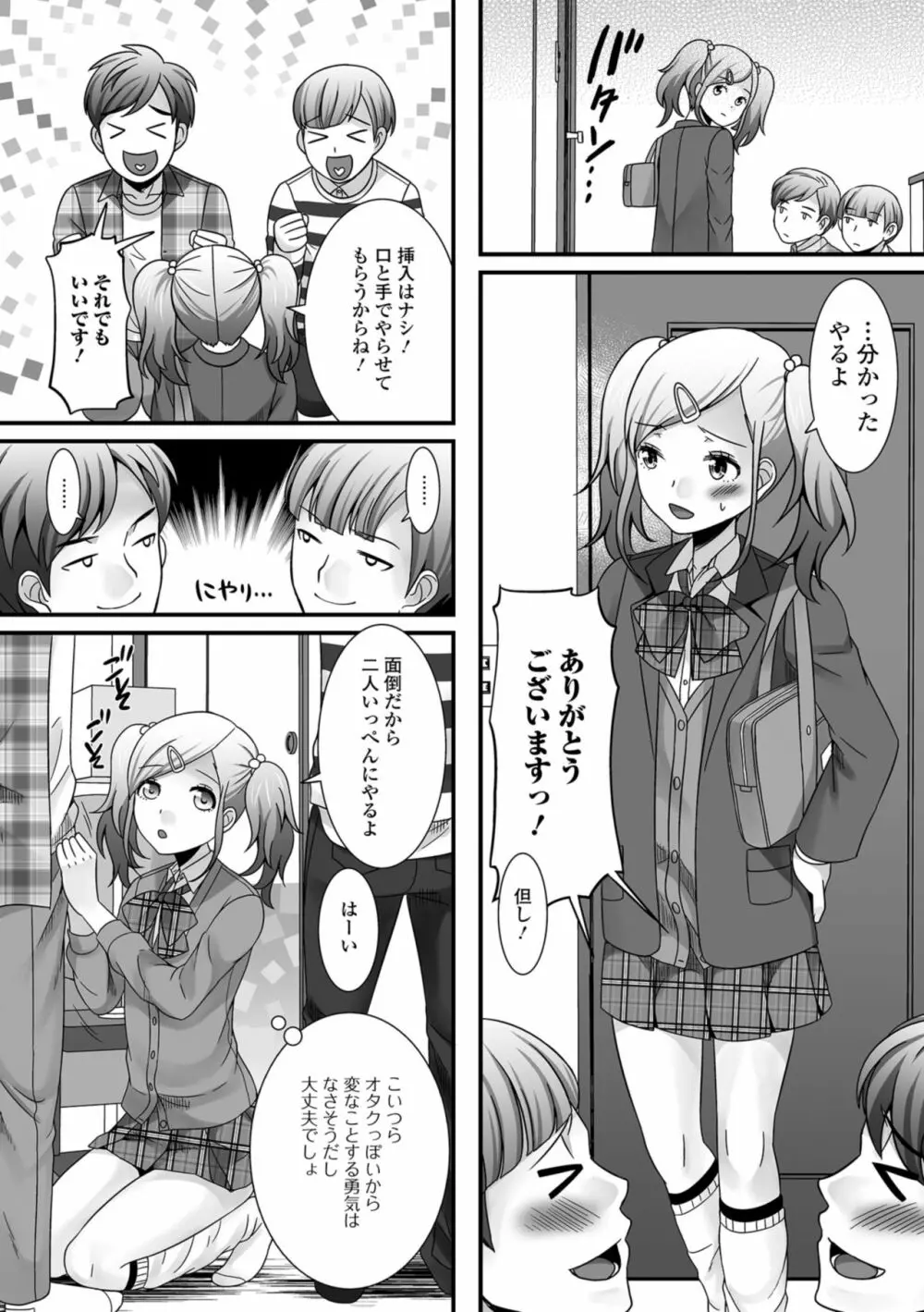 欲しがり男の娘 Page.120