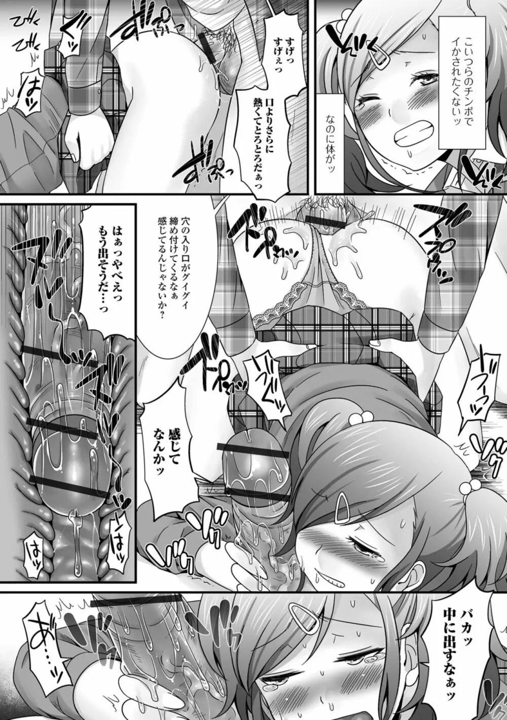 欲しがり男の娘 Page.128