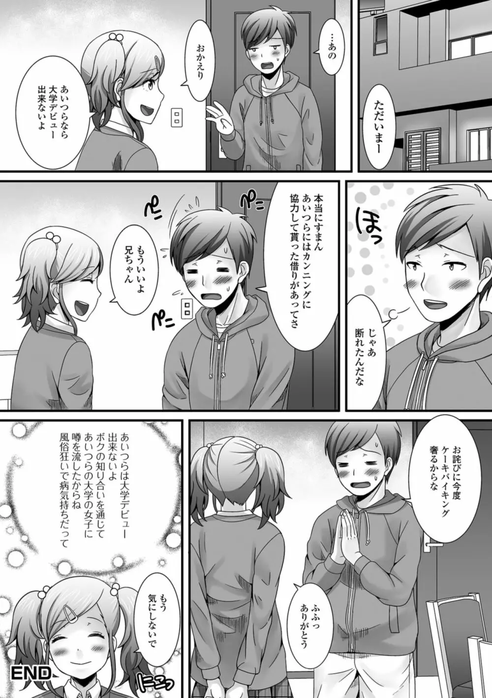 欲しがり男の娘 Page.136