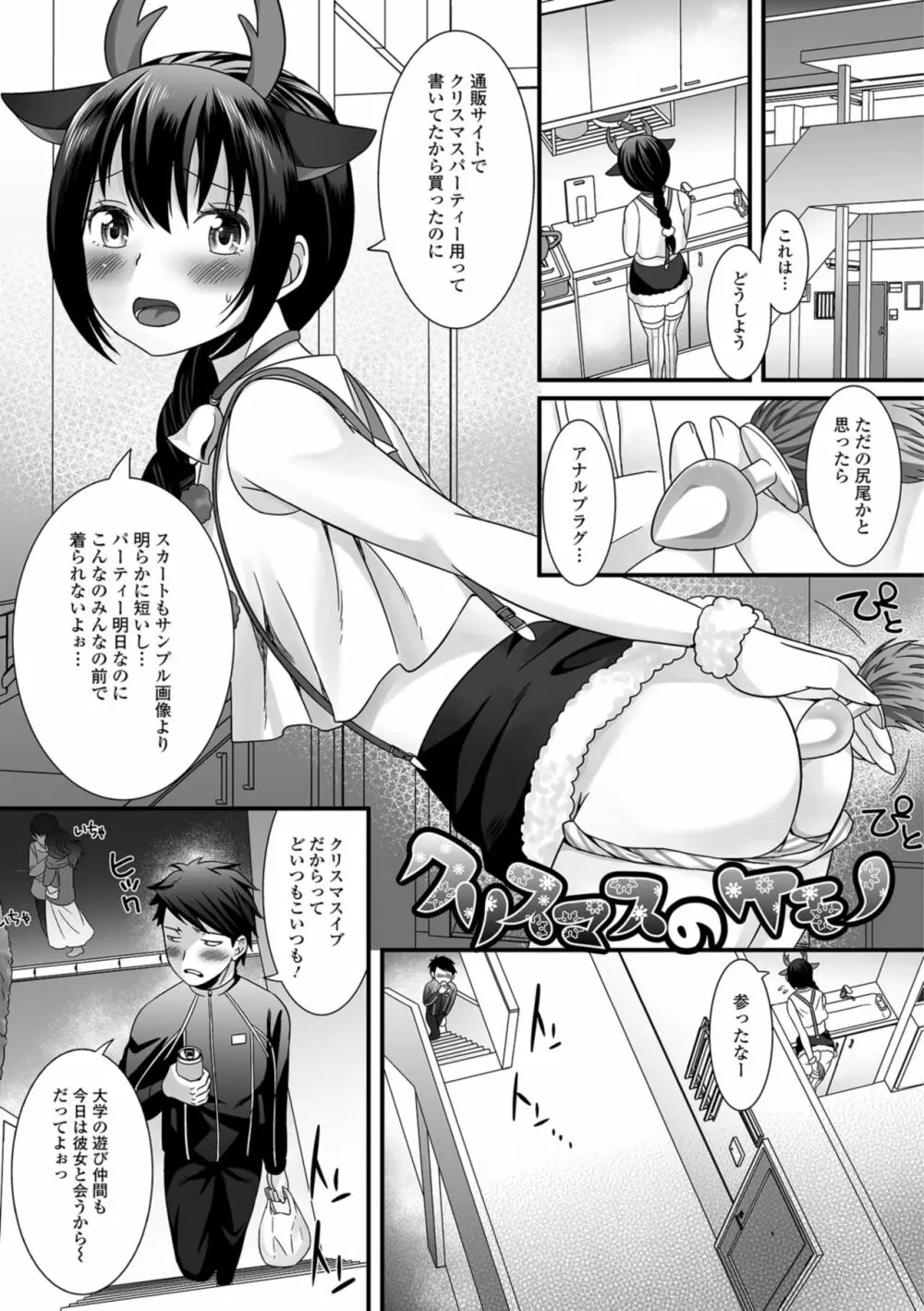 欲しがり男の娘 Page.137