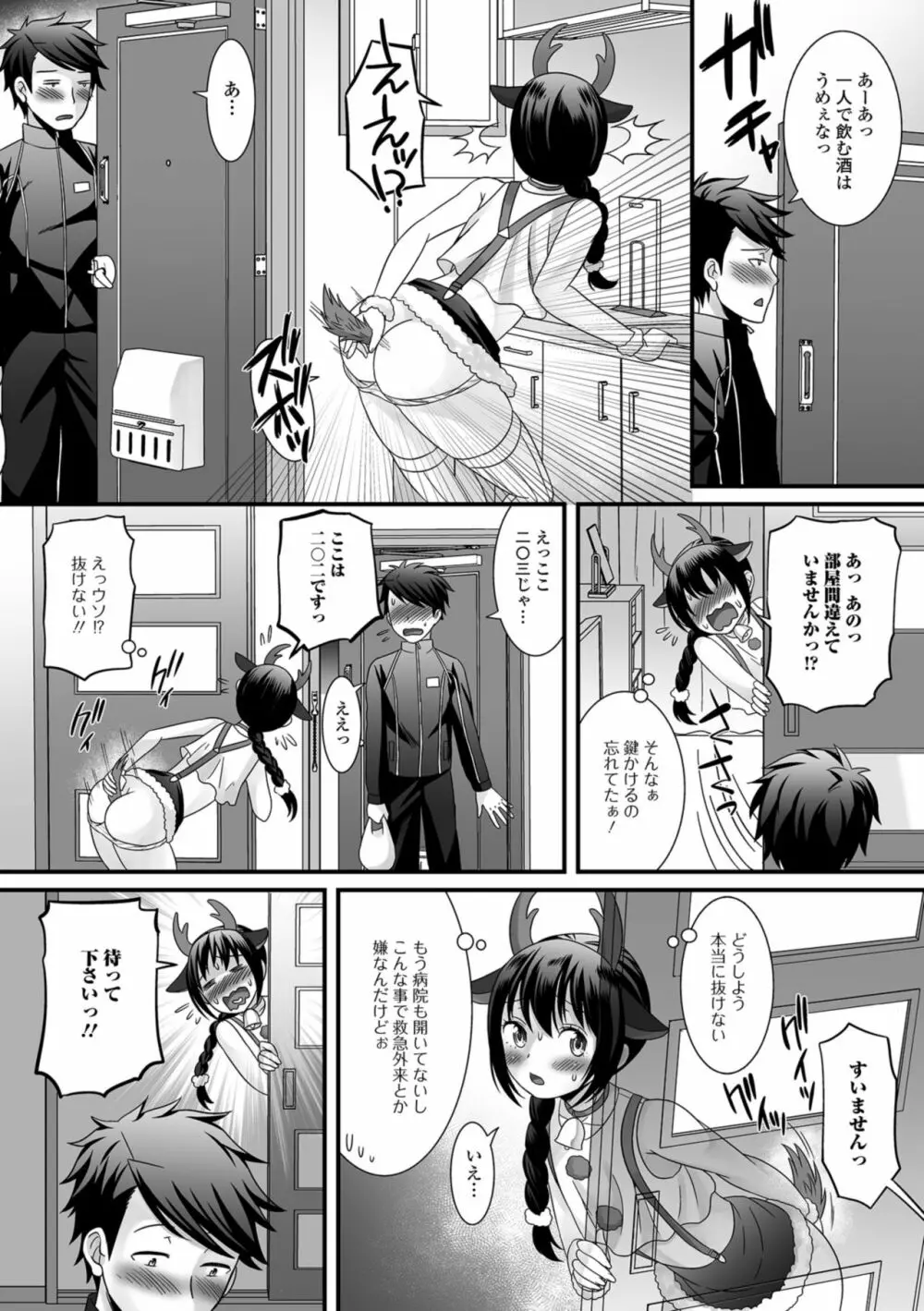 欲しがり男の娘 Page.138