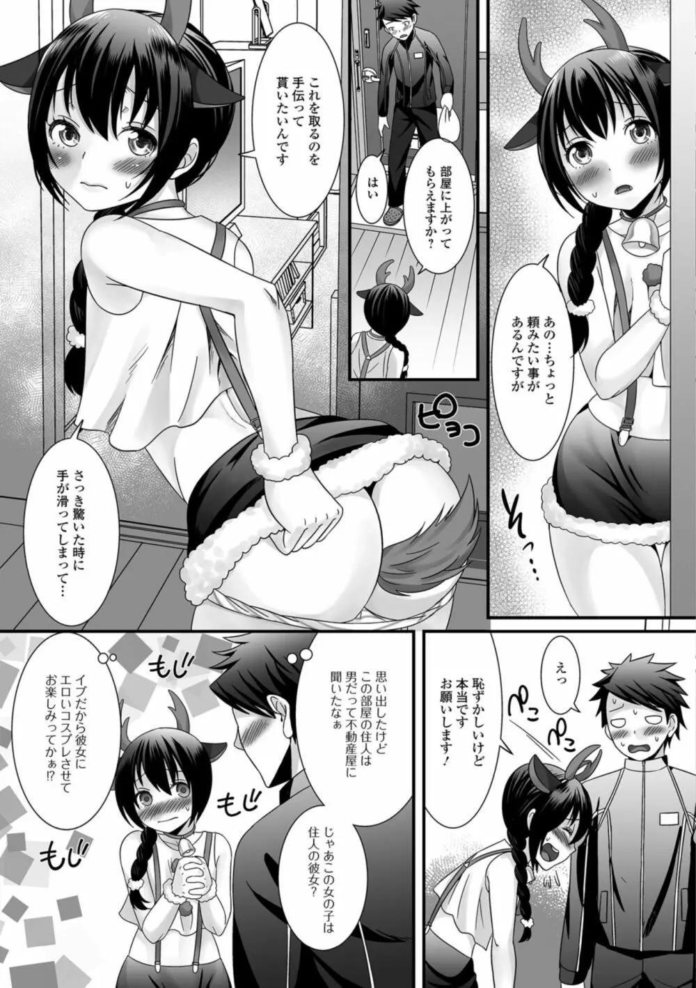 欲しがり男の娘 Page.139