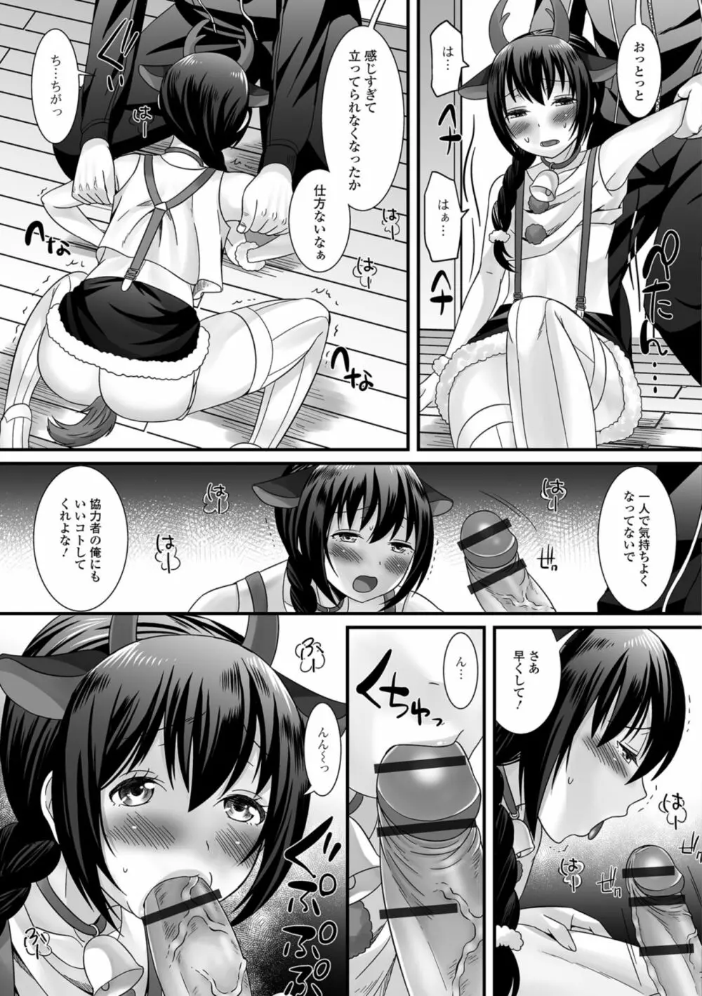 欲しがり男の娘 Page.143