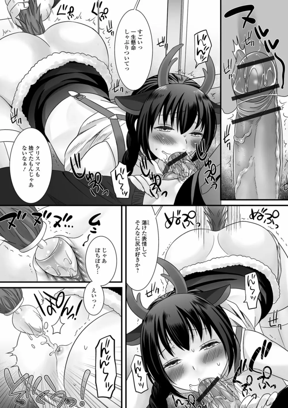 欲しがり男の娘 Page.144