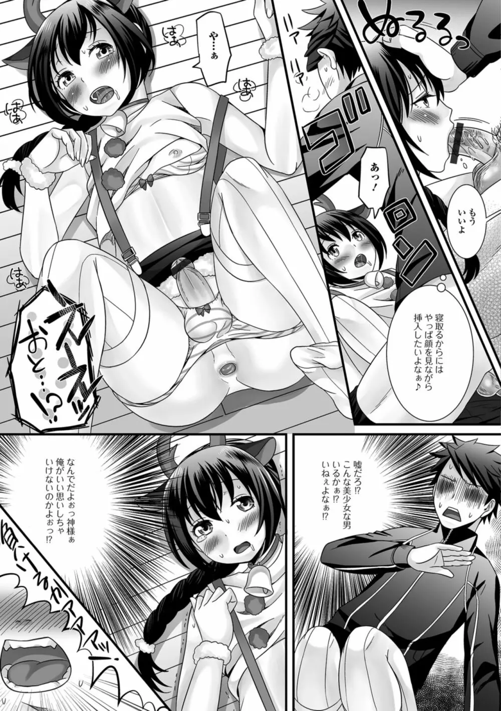 欲しがり男の娘 Page.145