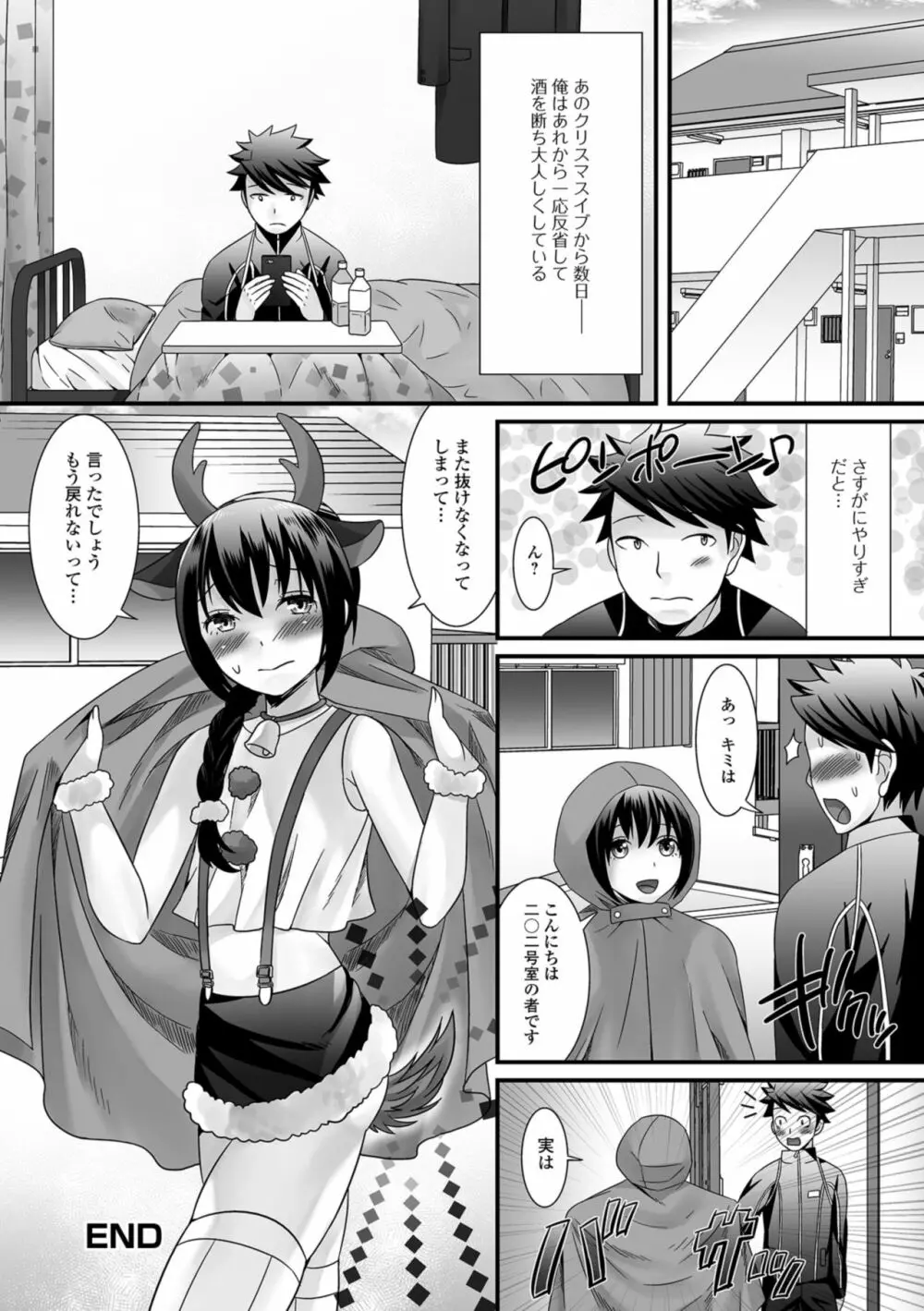 欲しがり男の娘 Page.156