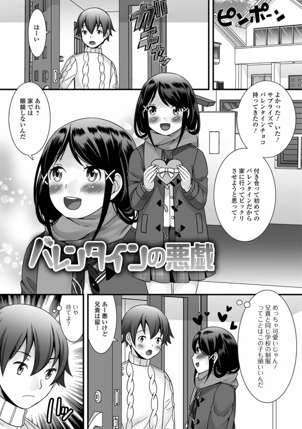 欲しがり男の娘 Page.157