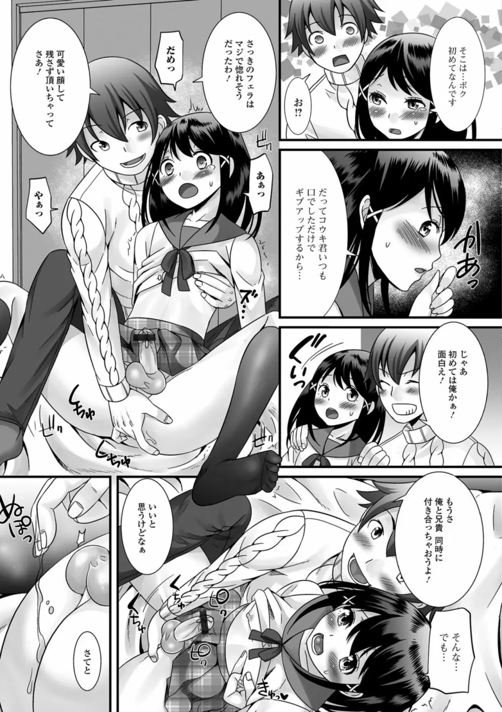 欲しがり男の娘 Page.167