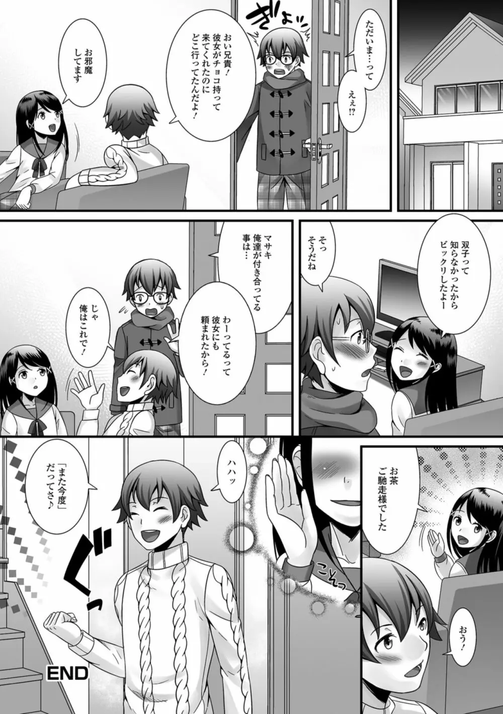 欲しがり男の娘 Page.176