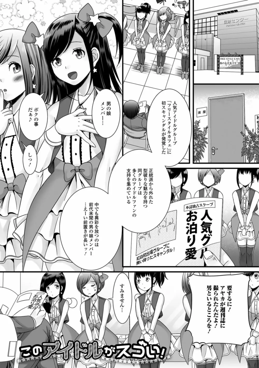 欲しがり男の娘 Page.177