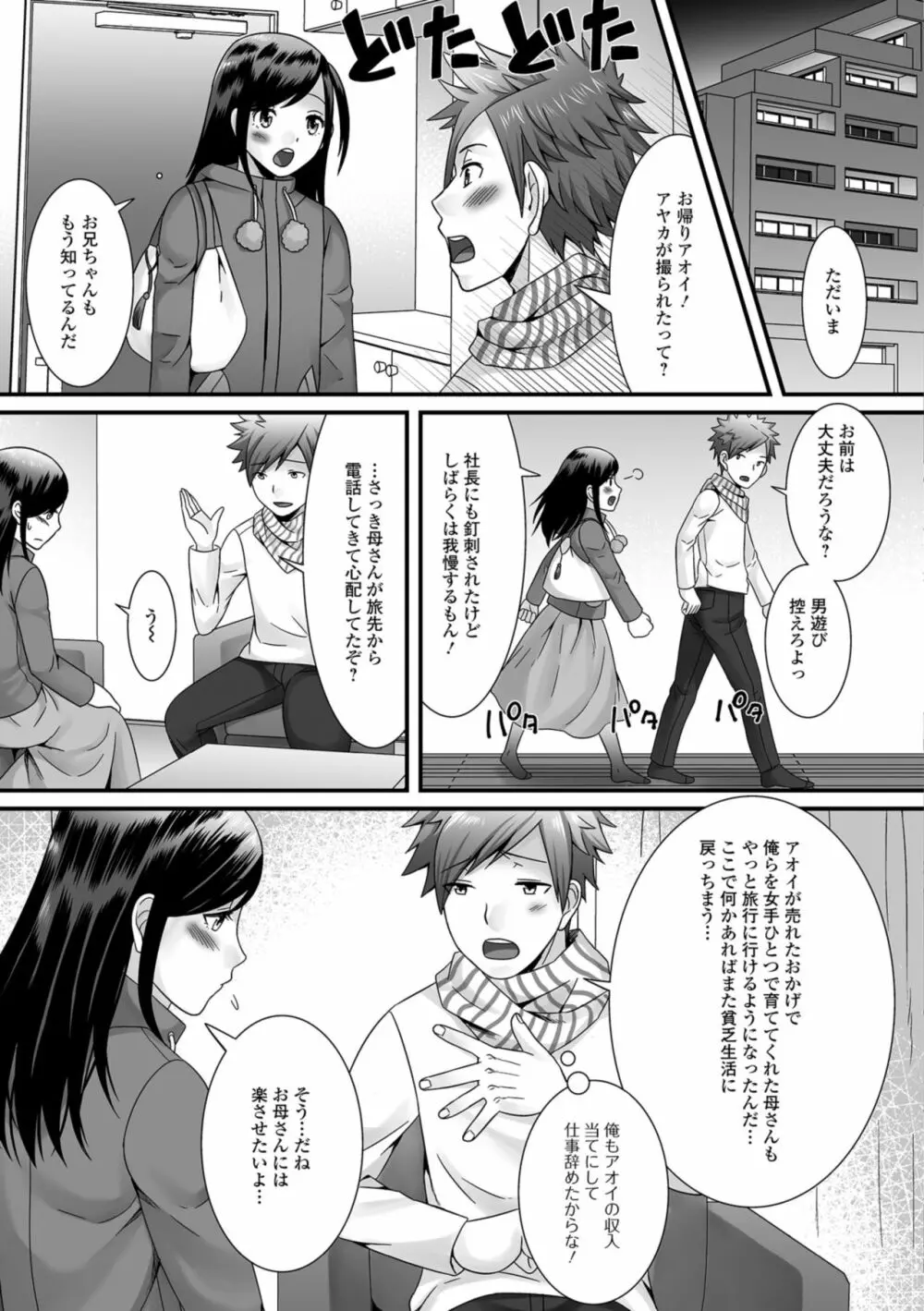 欲しがり男の娘 Page.179