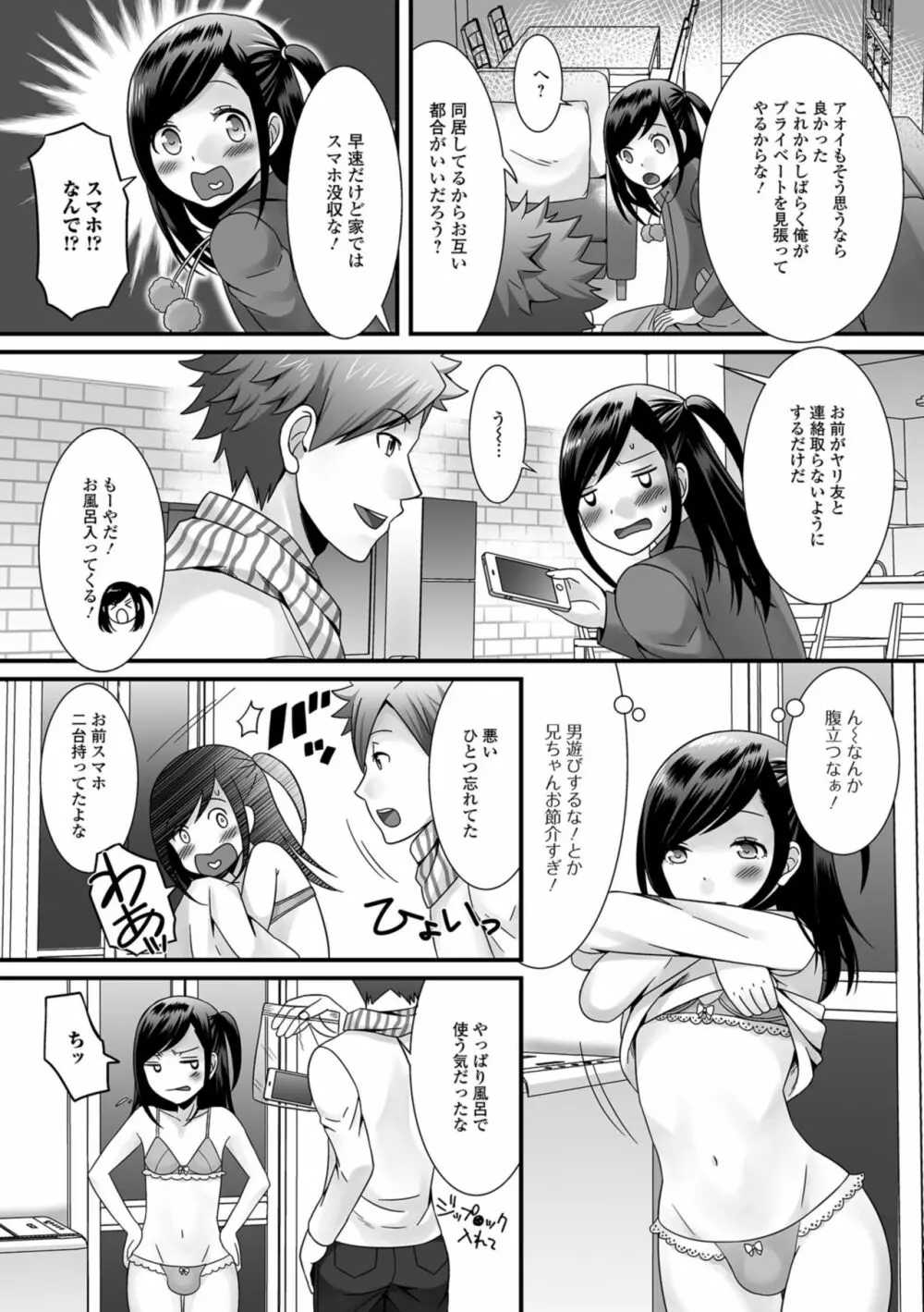 欲しがり男の娘 Page.180