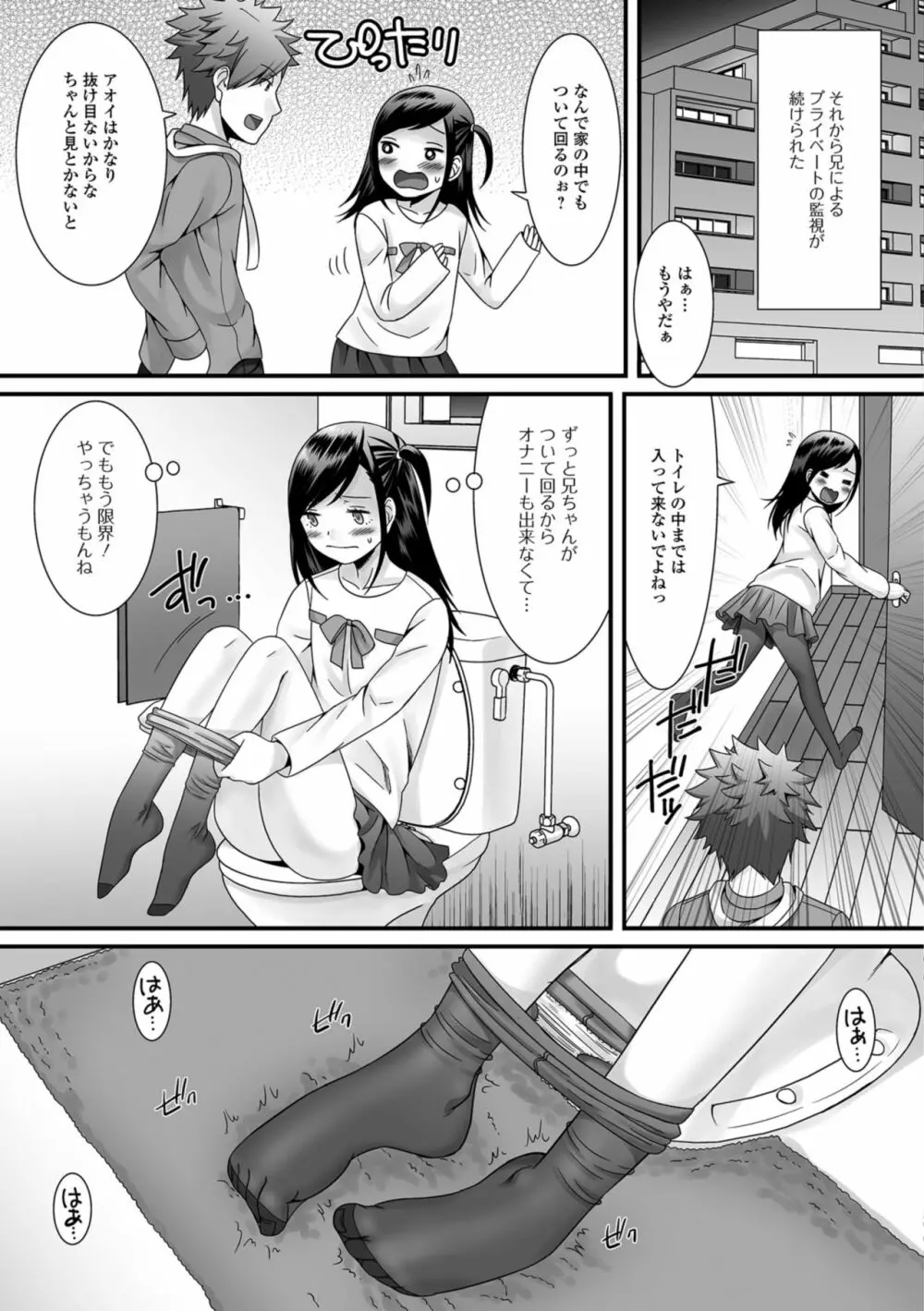 欲しがり男の娘 Page.181