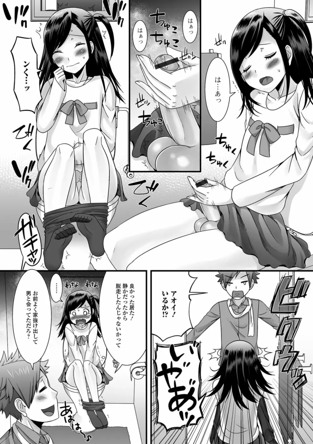 欲しがり男の娘 Page.182