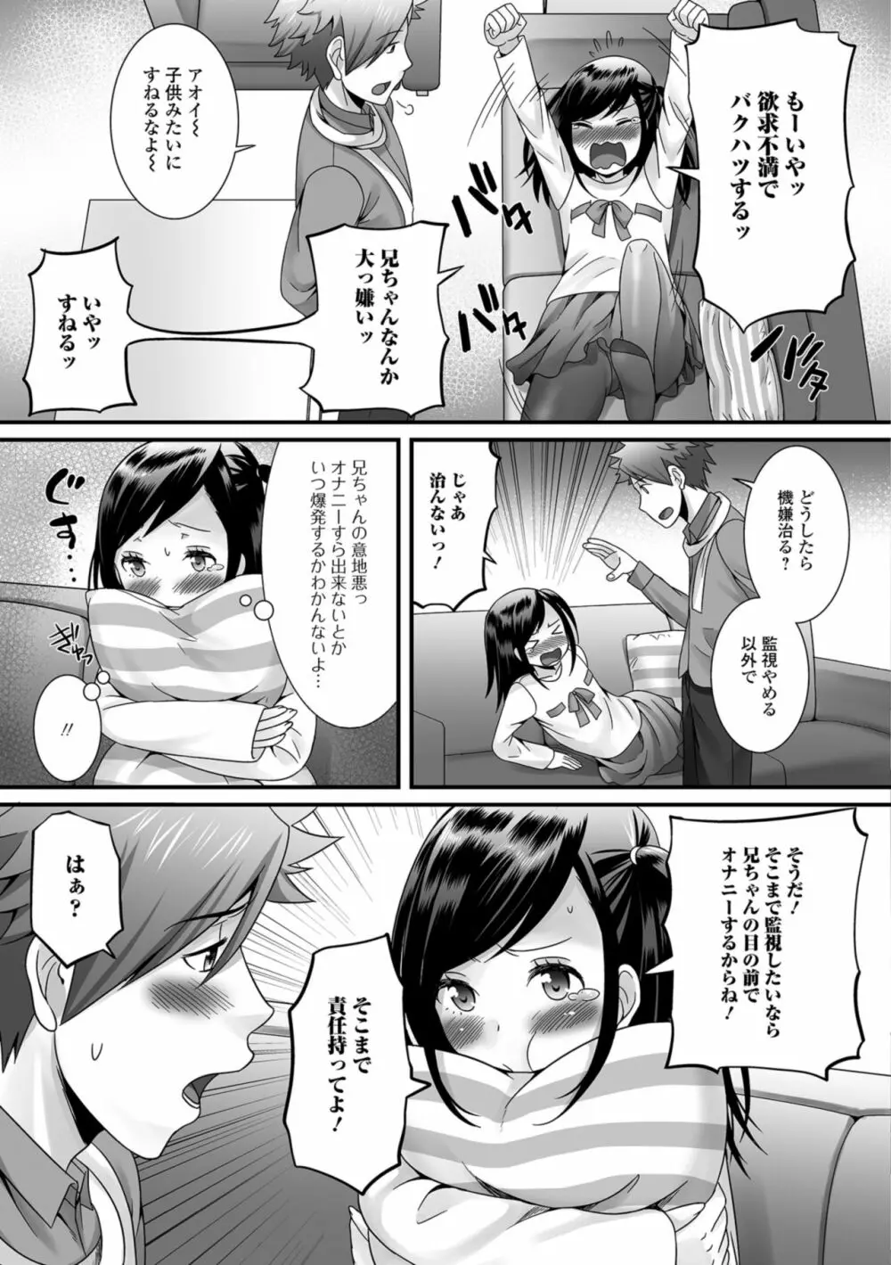 欲しがり男の娘 Page.183