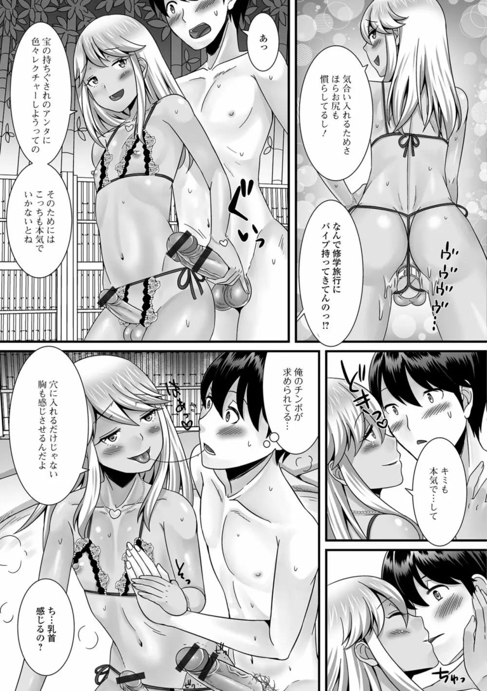 欲しがり男の娘 Page.19