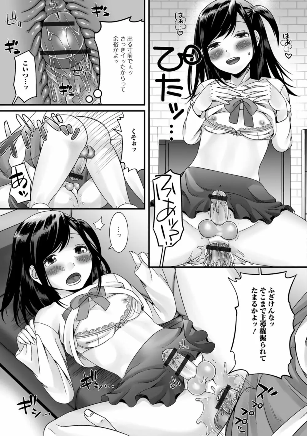 欲しがり男の娘 Page.191