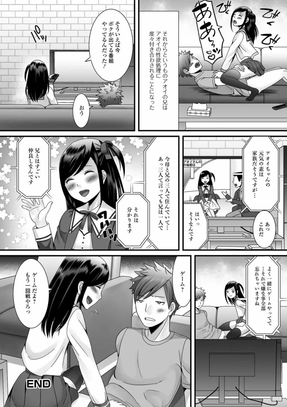 欲しがり男の娘 Page.196