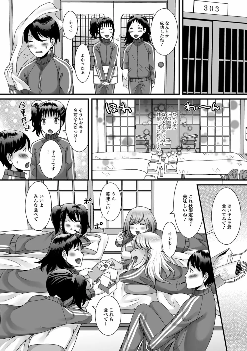 欲しがり男の娘 Page.24