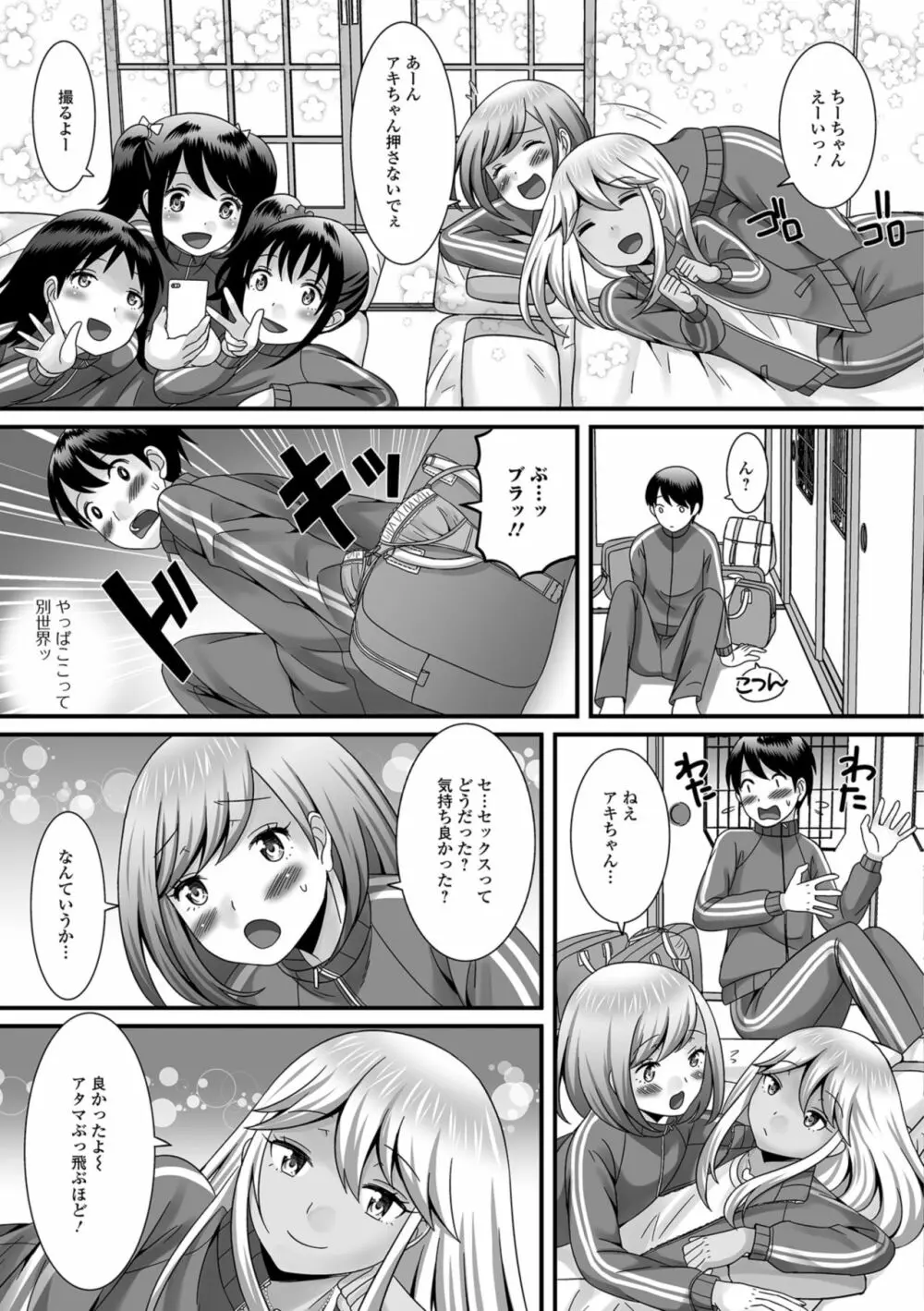 欲しがり男の娘 Page.25