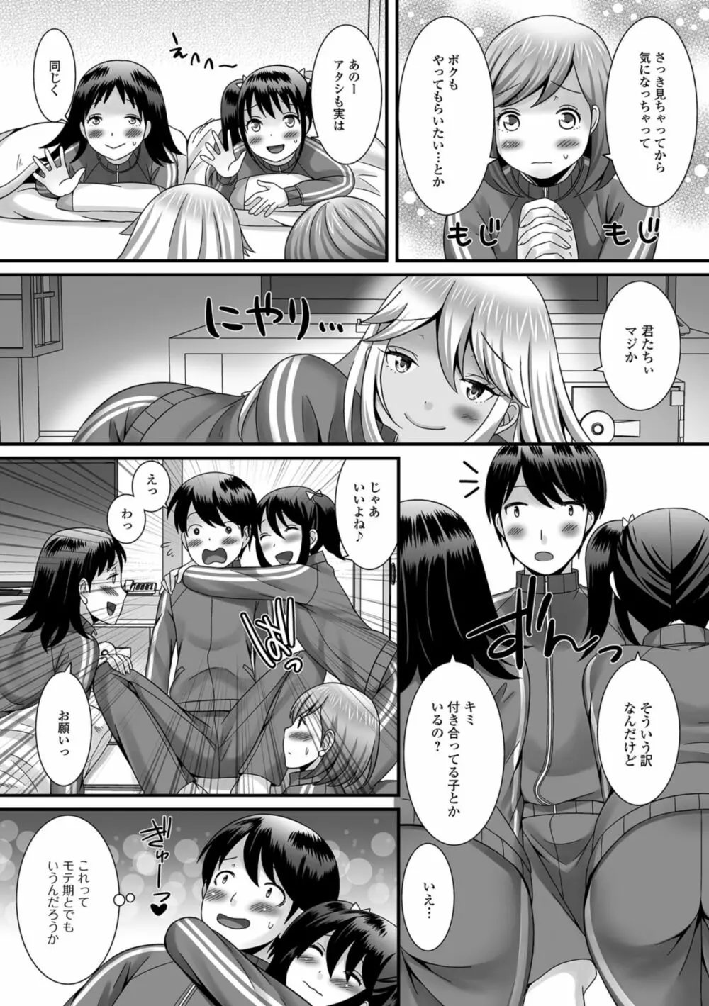 欲しがり男の娘 Page.26