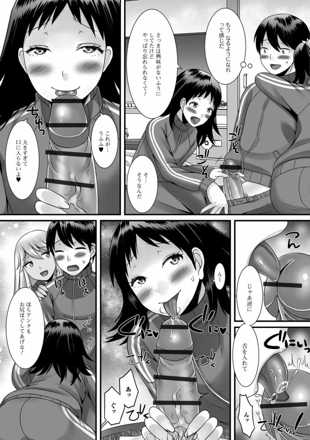 欲しがり男の娘 Page.27