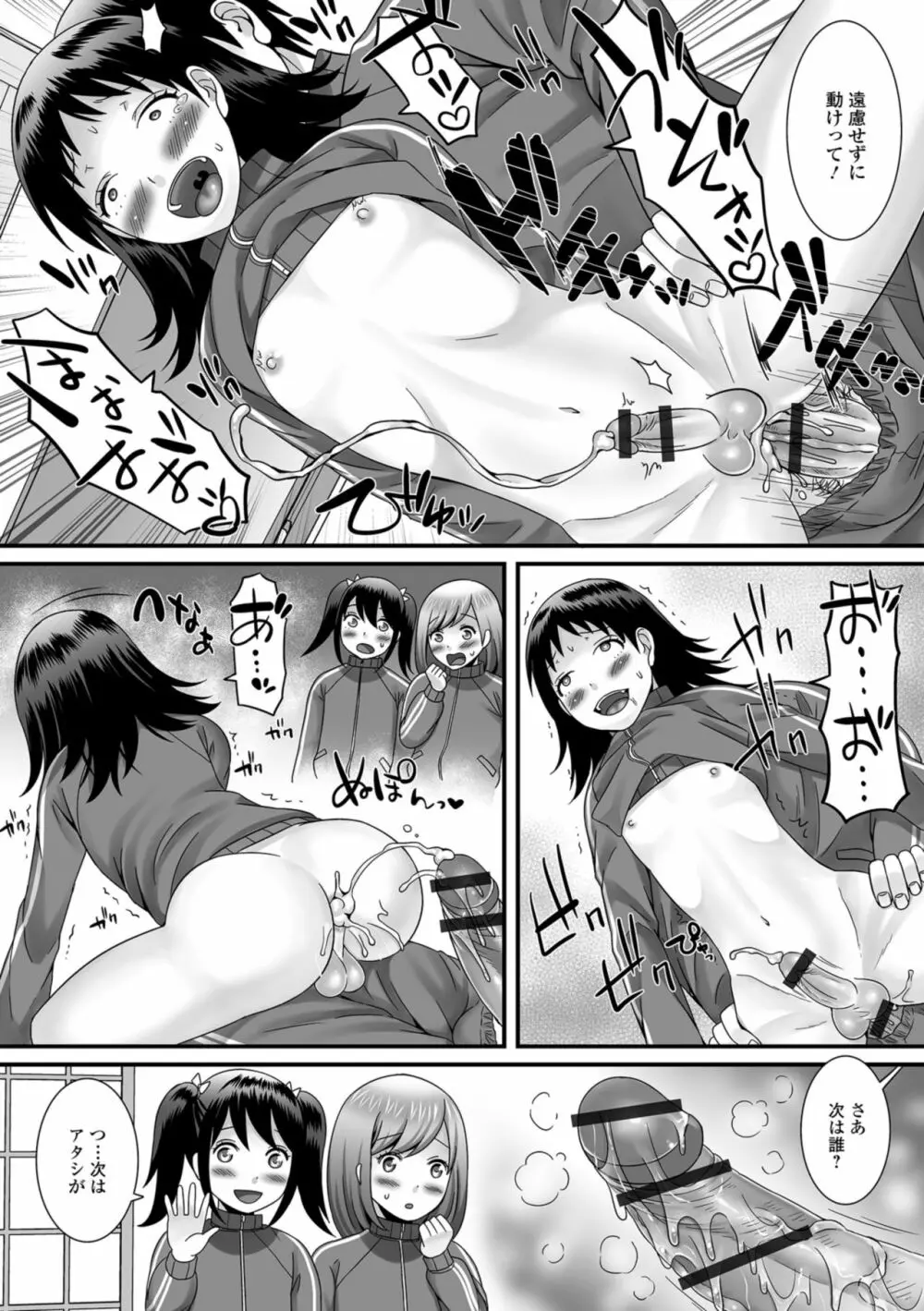 欲しがり男の娘 Page.30