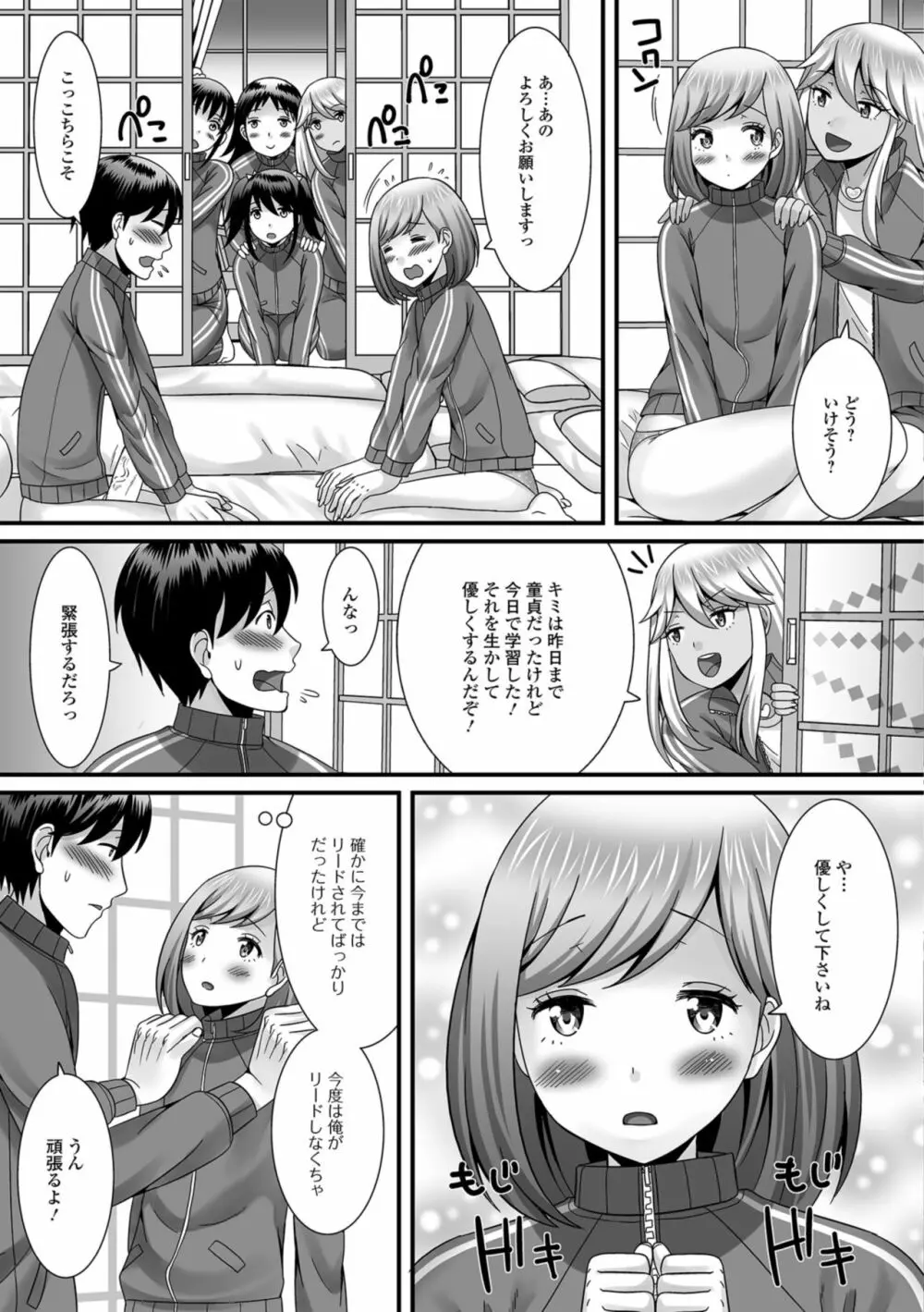 欲しがり男の娘 Page.33