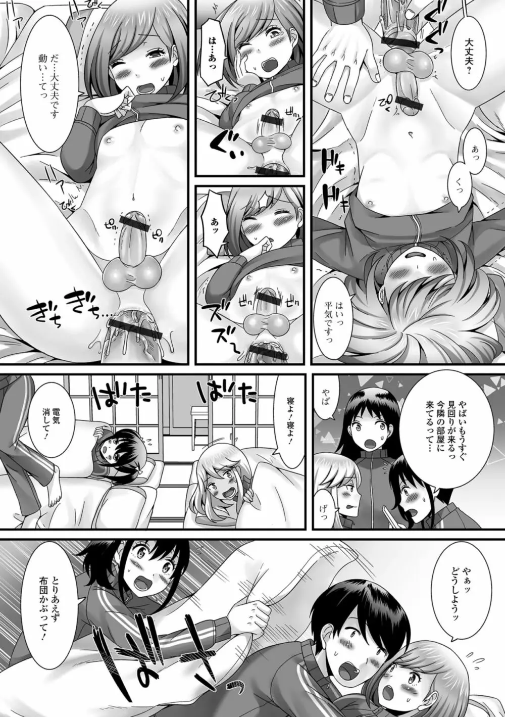 欲しがり男の娘 Page.36