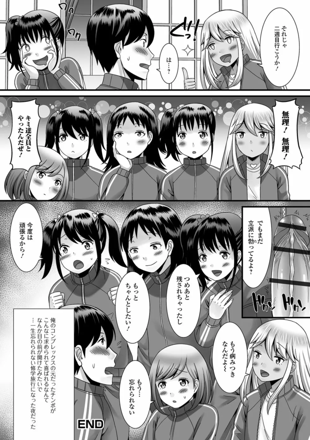 欲しがり男の娘 Page.40