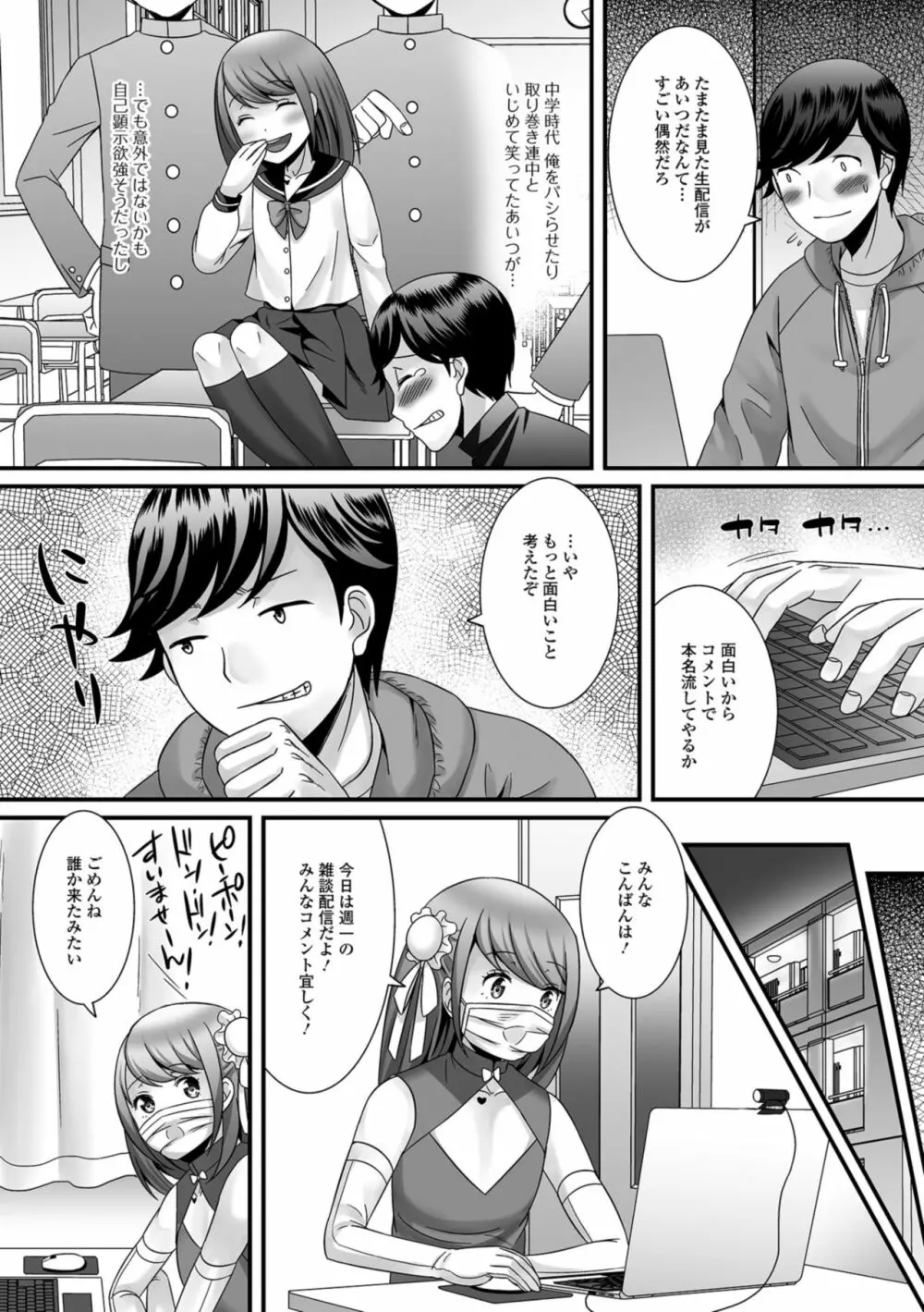 欲しがり男の娘 Page.44