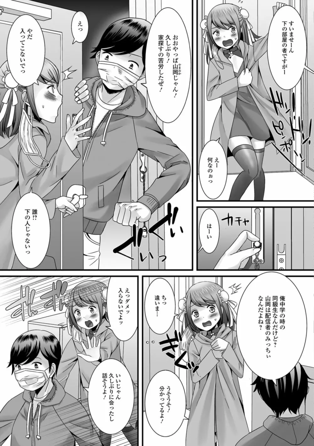 欲しがり男の娘 Page.45