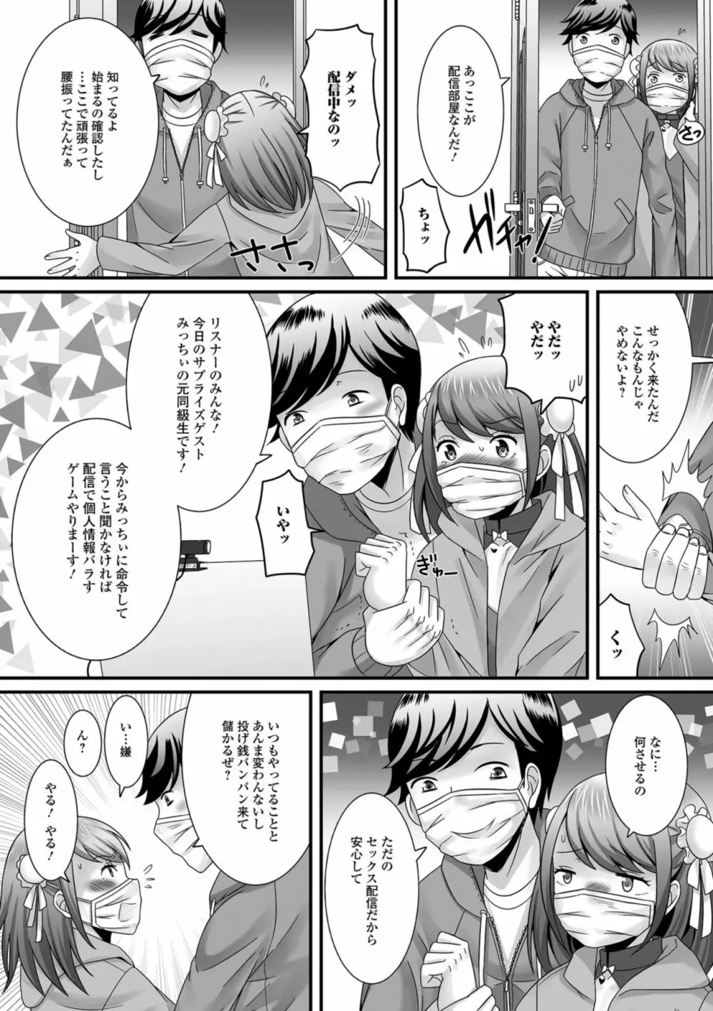 欲しがり男の娘 Page.46